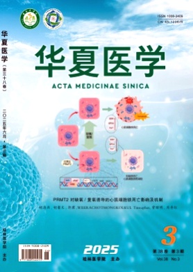 华夏医学杂志